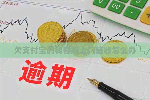 欠信用卡的钱客服上门怎么办