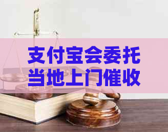 信用卡会委托当地上门吗怎么解决