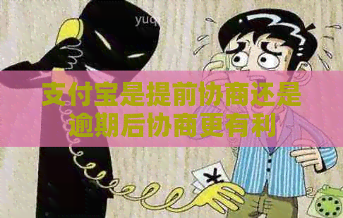 信用卡是提前协商还是逾期后协商更有利