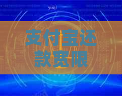 信用卡还款宽限期有多长时间