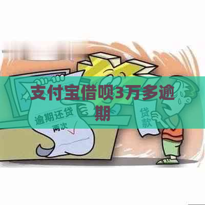 信用卡信用卡3万多逾期