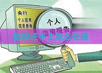 信用卡还不上怎么处理