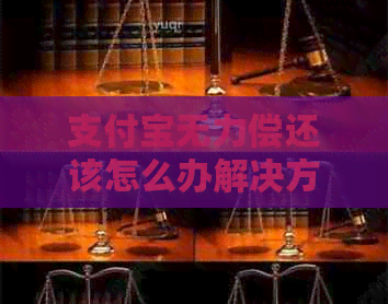 信用卡无力偿还该怎么办解决方法