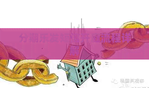 发短信开庭流程详解