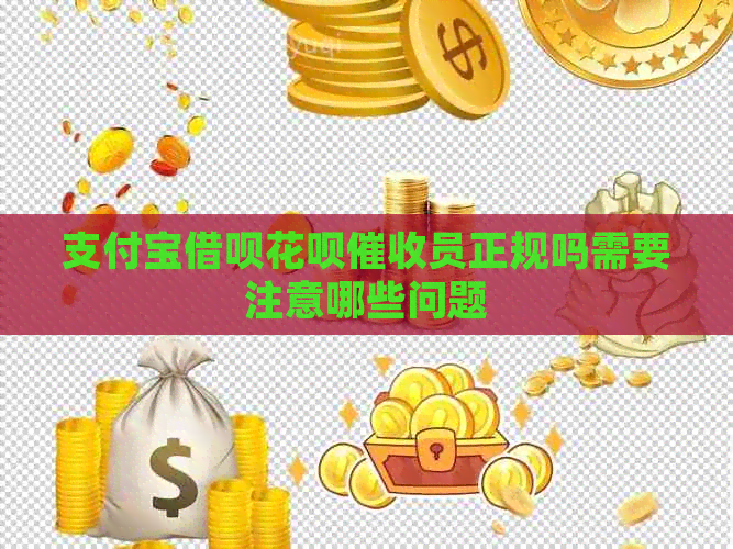 信用卡信用卡白条员正规吗需要注意哪些问题