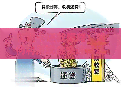信用卡还款策略：如何利用现金快速偿还债务并避免逾期费用