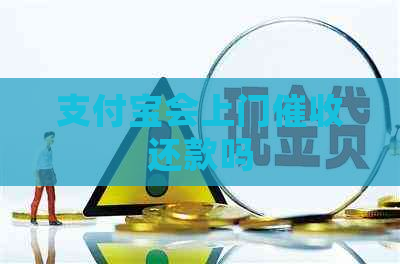 信用卡会上门还款吗