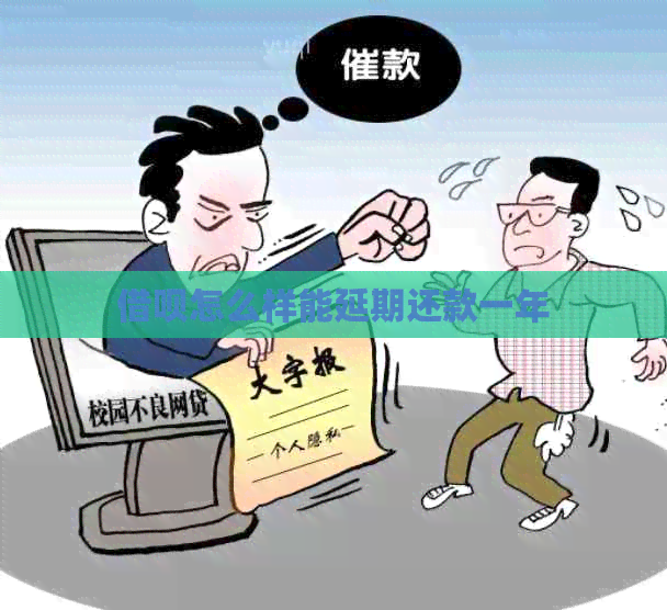 信用卡怎么样能延期还款一年