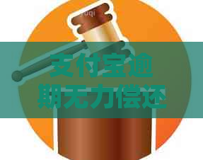 信用卡逾期无力偿还找法务如何解决 信用卡逾期无力偿还找法务如何解决