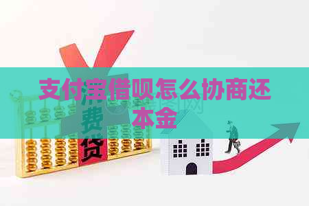 信用卡信用卡怎么协商还本金