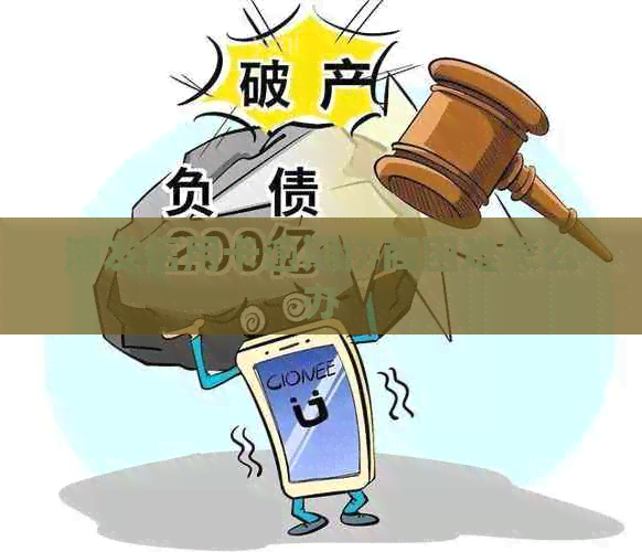 浦发信用卡逾期协商困难怎么办