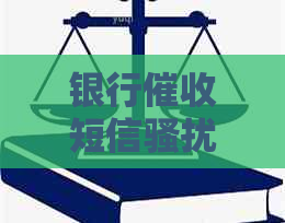 银行短信如何处理