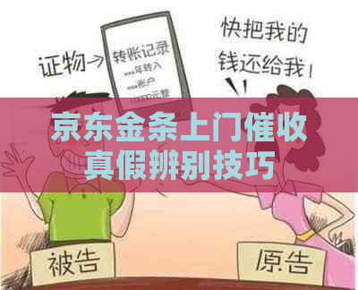 京东金条上门真假辨别技巧
