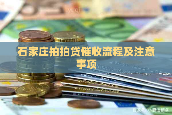 石家庄流程及注意事项 石家庄流程及注意事项