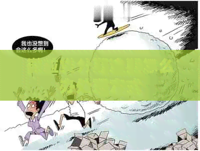 微粒贷分期逾期怎么办处理方式