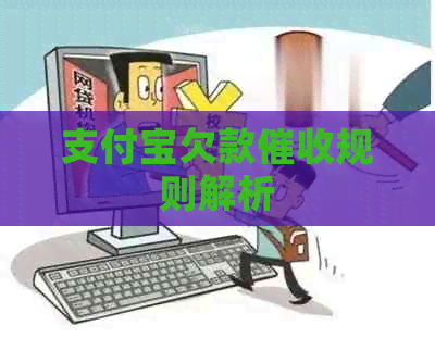 信用卡欠款规则解析
