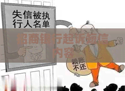 招商银行起诉短信内容