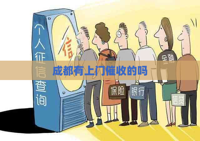成都有上门的吗