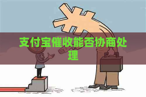 信用卡能否协商处理