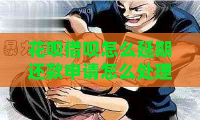 白条信用卡怎么延期还款申请怎么处理
