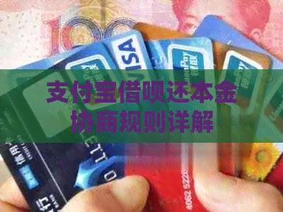 信用卡信用卡还本金协商规则详解