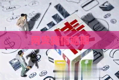 网贷捷信逾期