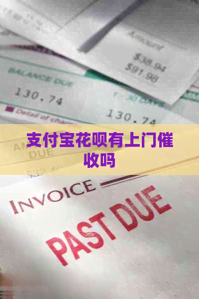 信用卡白条有上门吗