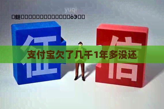 信用卡欠了几千1年多没还