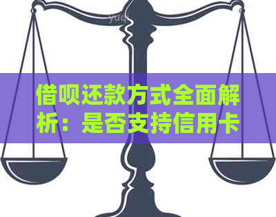 网贷还款方式全面解析：是否支持信用卡还款？如何操作？