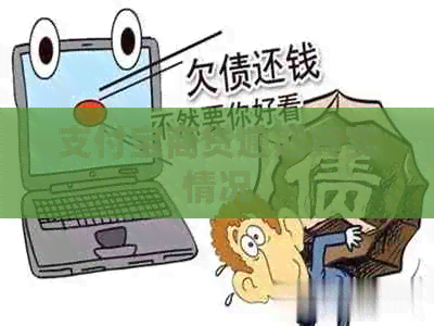 信用卡商贷逾期真实情况