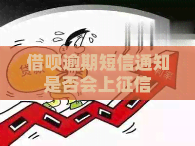 信用卡逾期短信通知是否会上