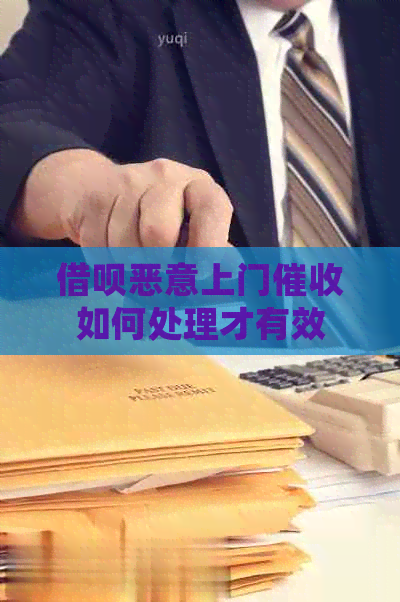 信用卡恶意上门如何处理才有效
