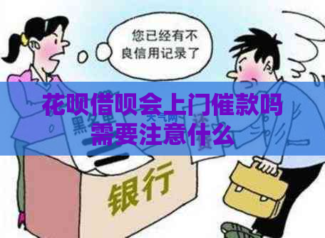 白条信用卡会上门催款吗需要注意什么
