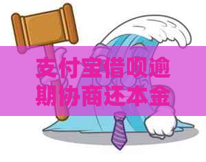 信用卡信用卡逾期协商还本金怎么操作