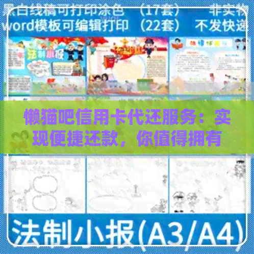 懒猫吧信用卡代还服务：实现便捷还款，你值得拥有！