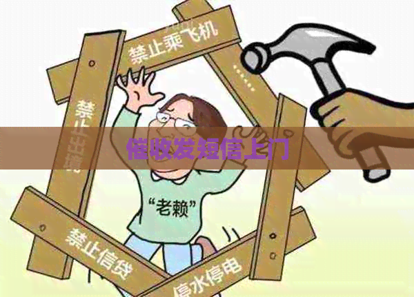 发短信上门