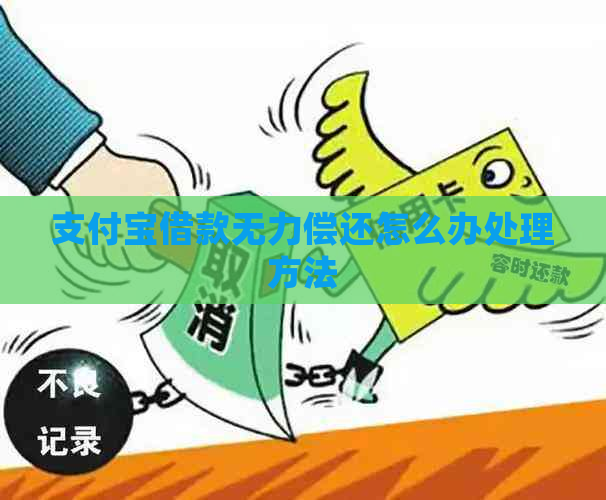 信用卡借款无力偿还怎么办处理方法