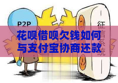 白条信用卡欠钱如何与信用卡协商还款