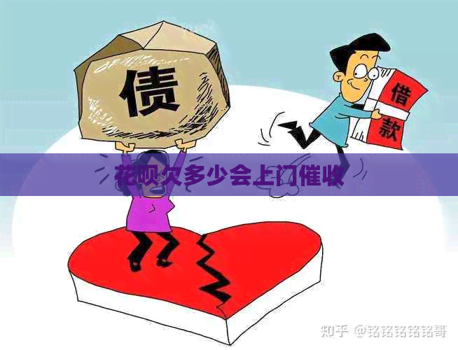 白条欠多少会上门