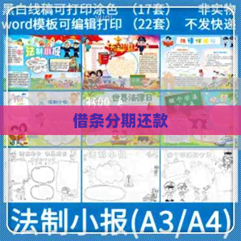 借条分期还款