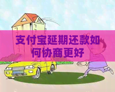 信用卡延期还款如何协商更好