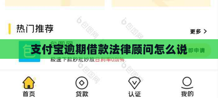 信用卡逾期借款法律顾问怎么说
