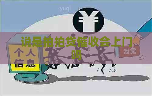 说是会上门吗