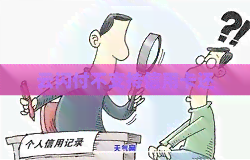 云闪付不支持信用卡还
