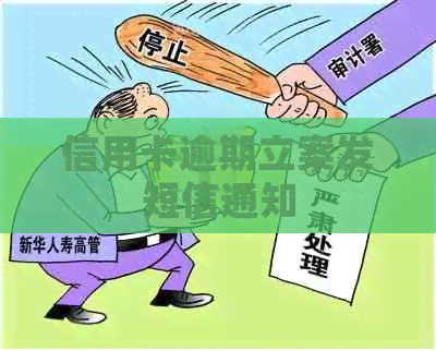 信用卡逾期立案发短信通知