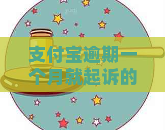 信用卡逾期一个月就起诉的案例该怎么处理