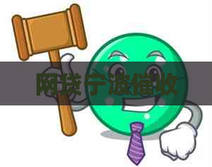 网贷宁波