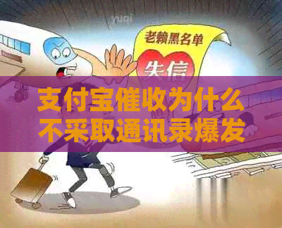 信用卡为什么不采取通讯录爆发行为
