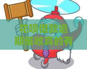 白条借款逾期真的有效吗