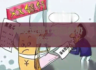 白条逾期1年怎么协商还款
